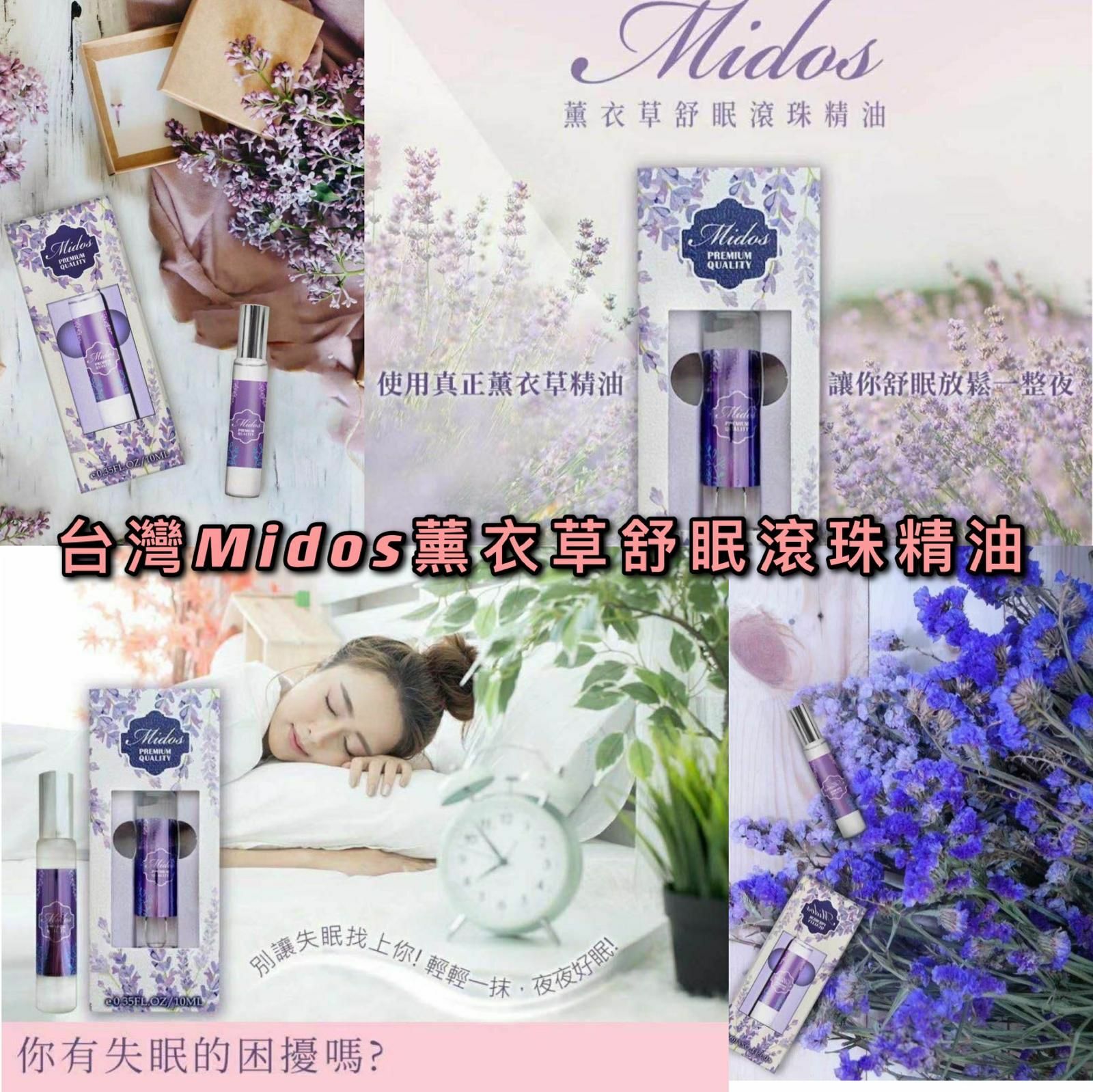 台灣Midos薰衣草舒眠滾珠精油10ml