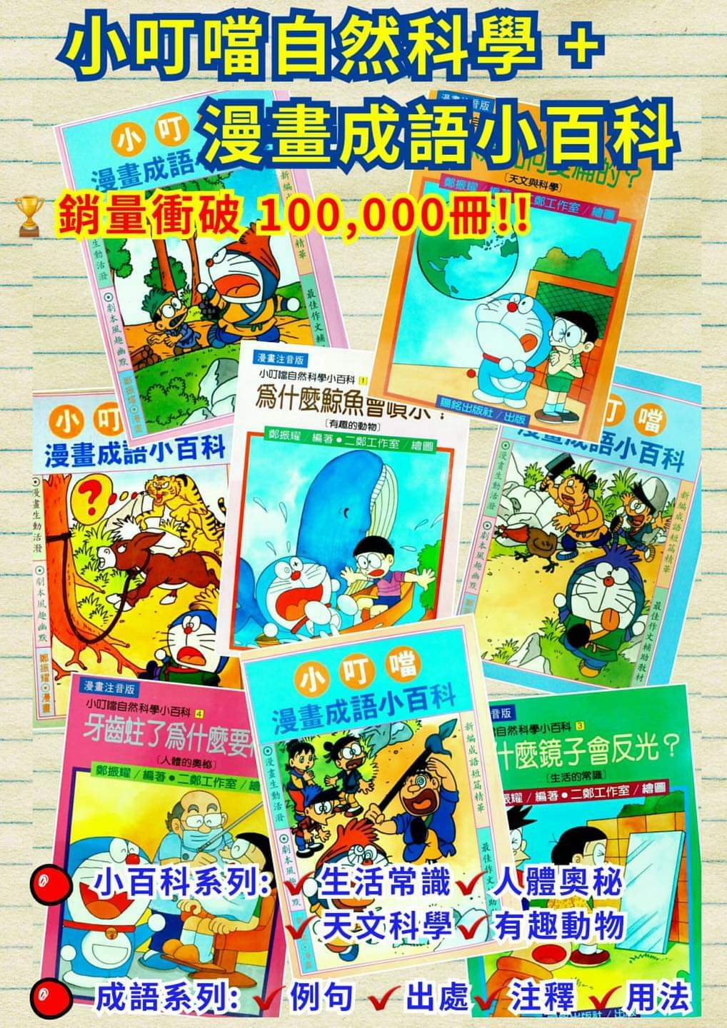 (現貨) 小叮噹常識小百科/漫畫成語小百科