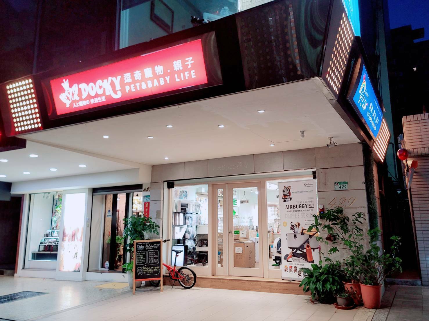 Docky逗奇寵物創意生活館總公司