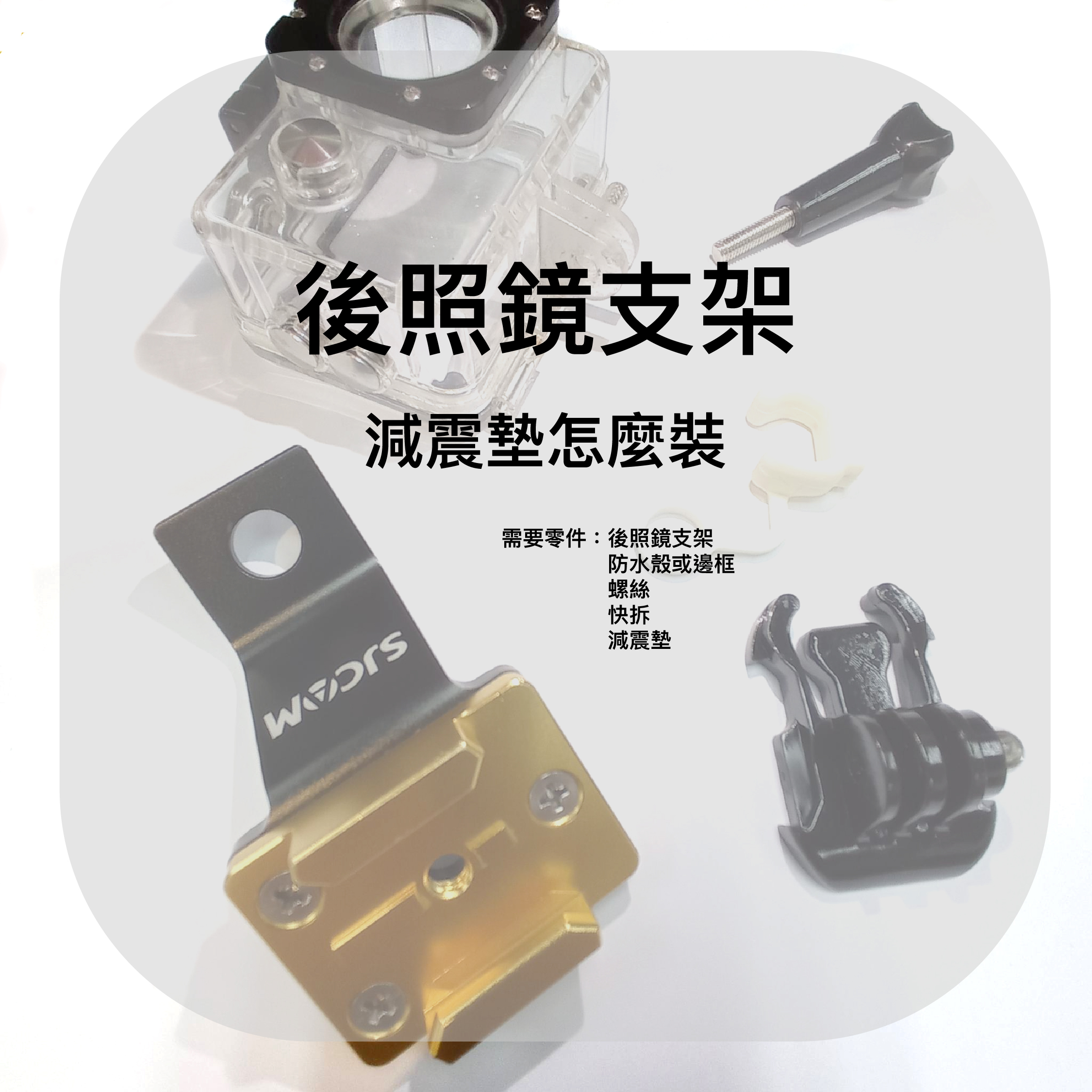 減震墊 (SJ4000 / SJ5000 快拆腳專用)