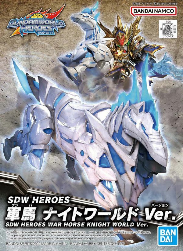 SD - 群英集 23 軍馬 騎士世界Ver.