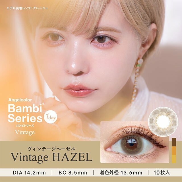 [NEW] AngelColor Bambi Series 1 Day Vintage Hazel 每日拋棄型有色彩妝隱形眼鏡｜每盒10片