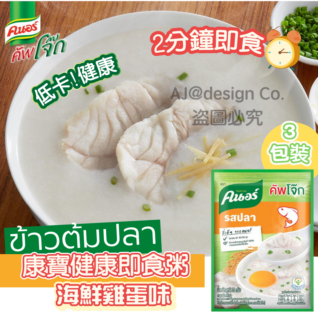 泰國康寶健康即食粥-海鮮雞蛋味(35g x 3包裝)