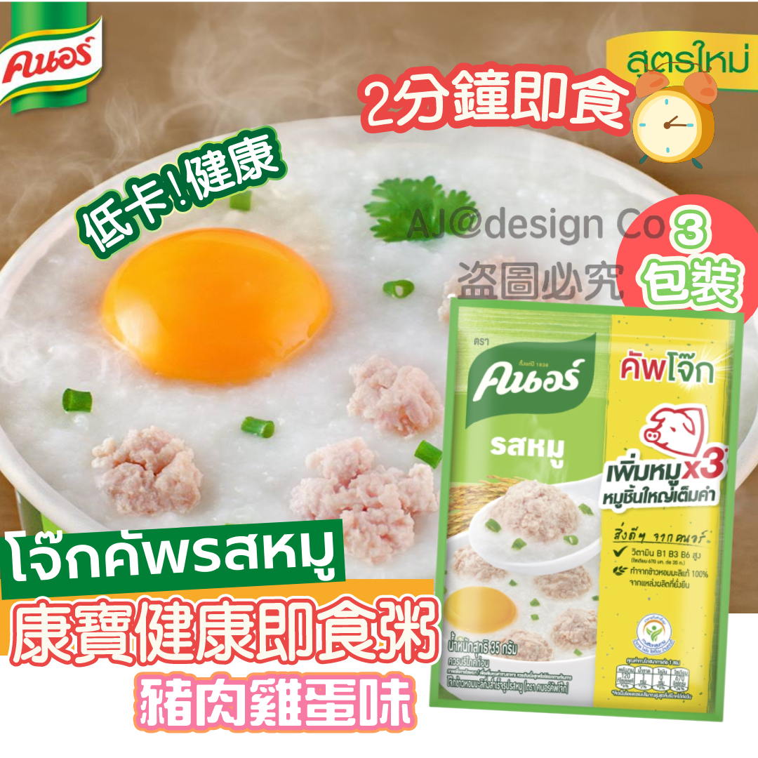 泰國康寶健康即食粥-豬肉雞蛋味(35g x 3包裝)