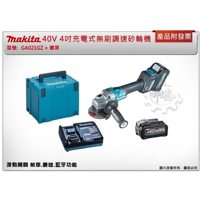 ＊中崙五金【附發票】牧田 40V 4吋充電式無刷調速砂輪機 GA021GM202 GA021GZ 滑動開關