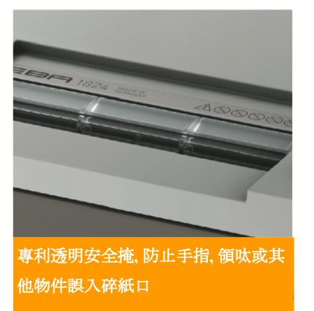 EBA 1824S 4mm 條狀 小型碎紙機 23張 35公升 (德國製造) 為EBA 1524 新款, 取代 EBA1524