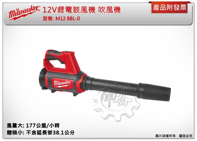＊中崙五金【附發票】美沃奇 12V鋰電鼓風機 M12 BBL-0 吹風機 吹葉機 M12BBL-0