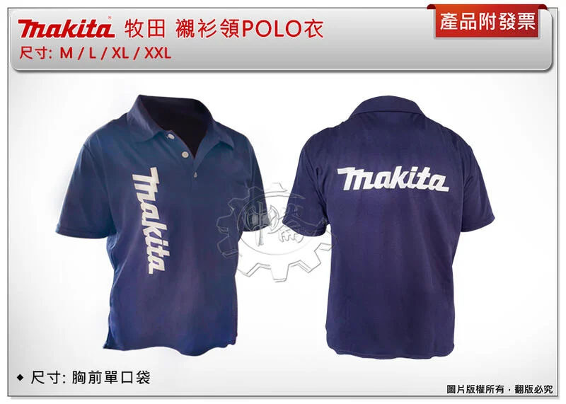 ＊中崙五金【缺貨中】牧田 Makita 襯衫領 POLO衣 M / L / XL / XXL 胸前單口袋工作服