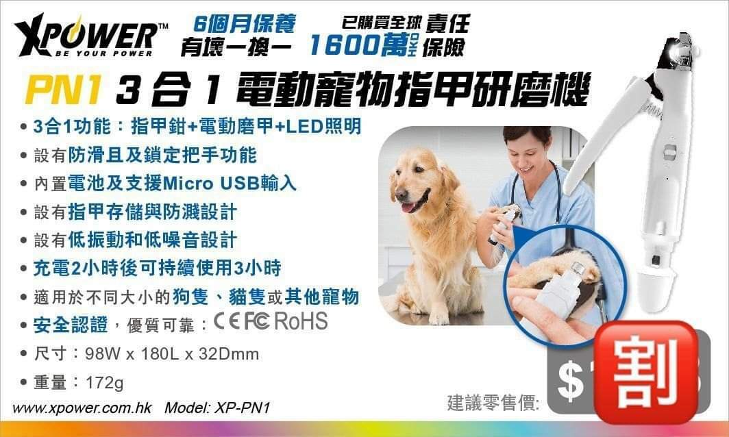 XPower PN1 3 合 1電動寵物指甲研磨機