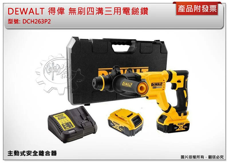 ＊中崙五金【附發票】得偉 20V無刷四溝三用電鎚鑽 DCH263P2 DCH263B 可搭配DWH205DH集塵器