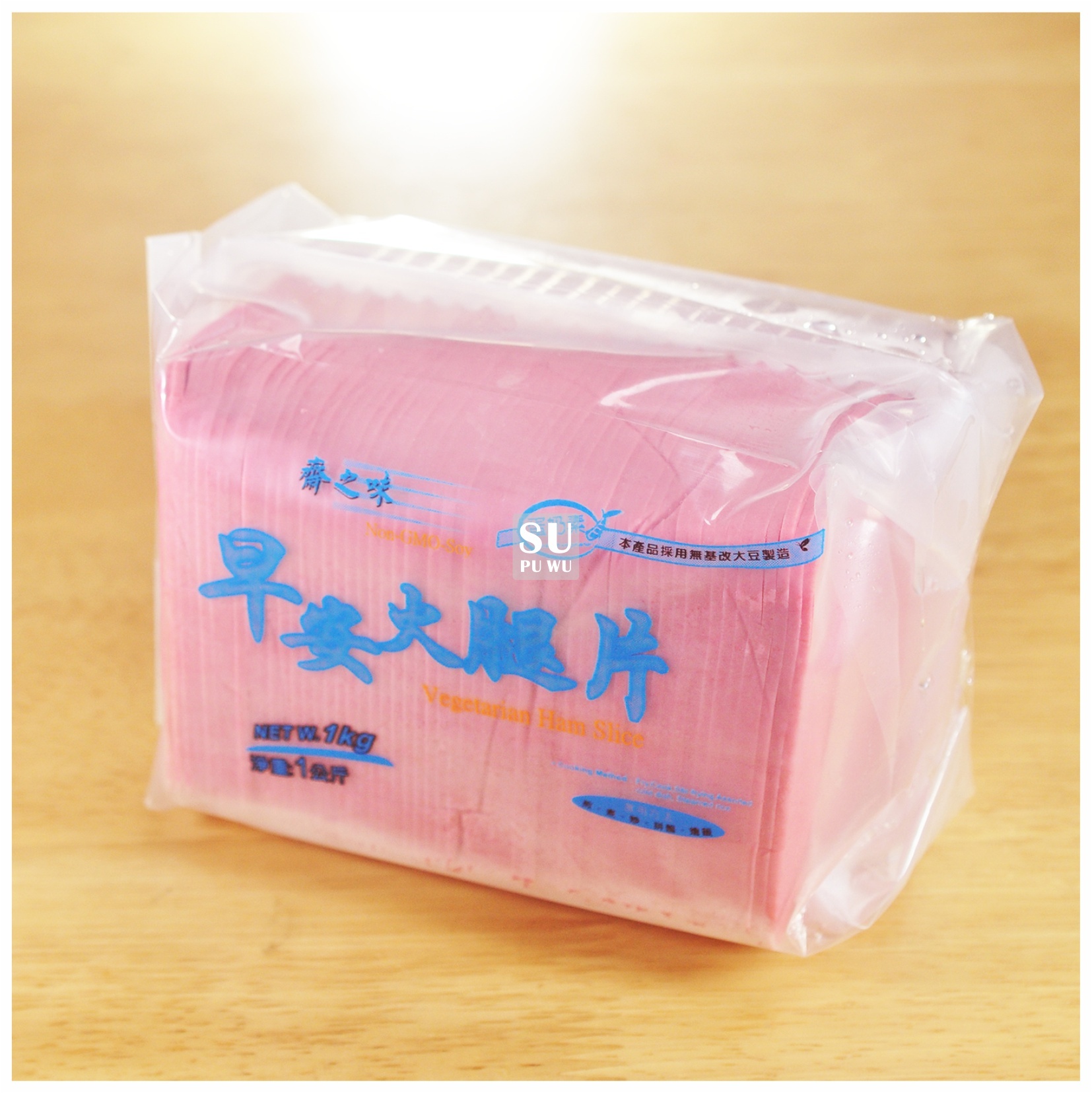 〔齋滋味〕早安素火腿片