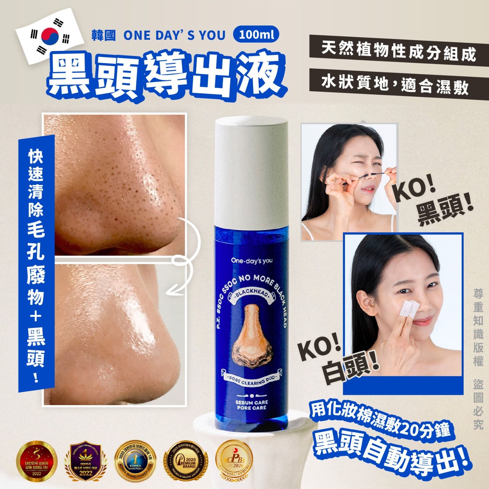 韓國ONE DAY’S YOU黑頭導出液100ml