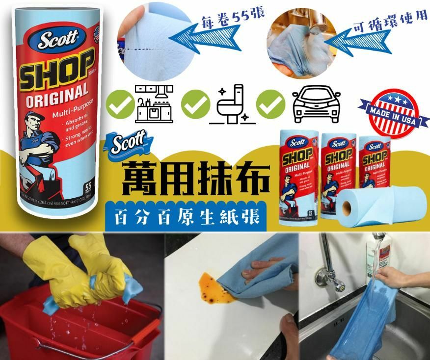 美國Scott Shop Towel強韌萬用紙抹布
