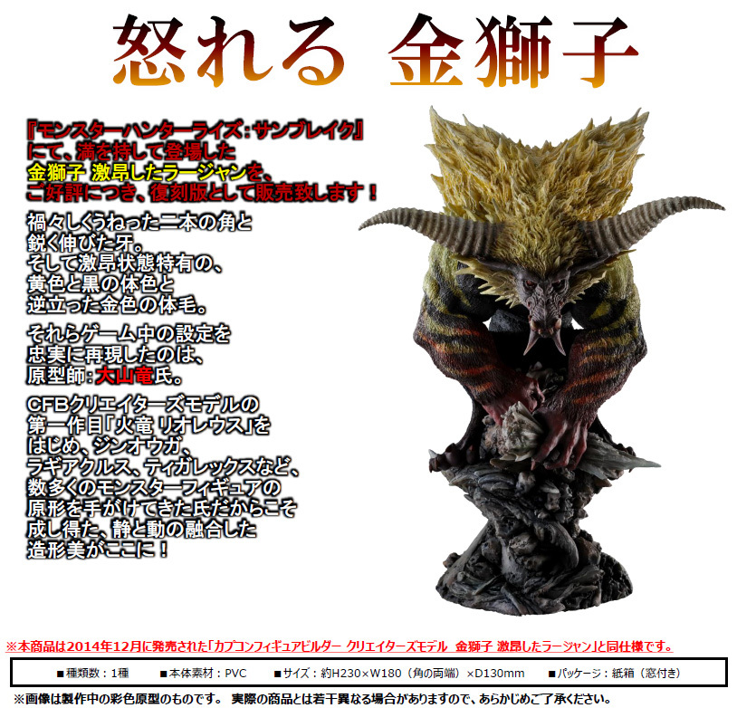 「ACG.GO」「預購」日版 カプコン 金獅子 激昂したラージャン Monster Hunter