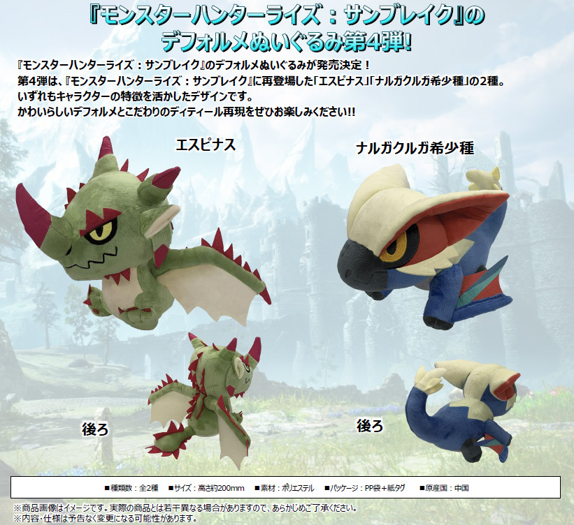 「ACG.GO」「現貨」日版 Monster Hunter Rise: Sunbreak 公仔 第4彈