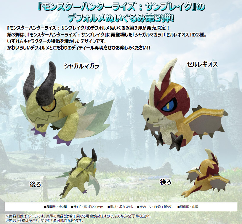 「ACG.GO」「預購」日版 Monster Hunter Rise: Sunbreak 公仔 第3彈