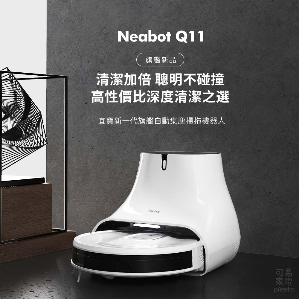 NEABOT｜Q11 自動集塵堡掃拖機器人NEABOT-Q11