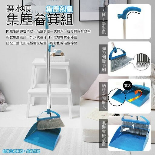 舞水痕集塵掃畚斗組