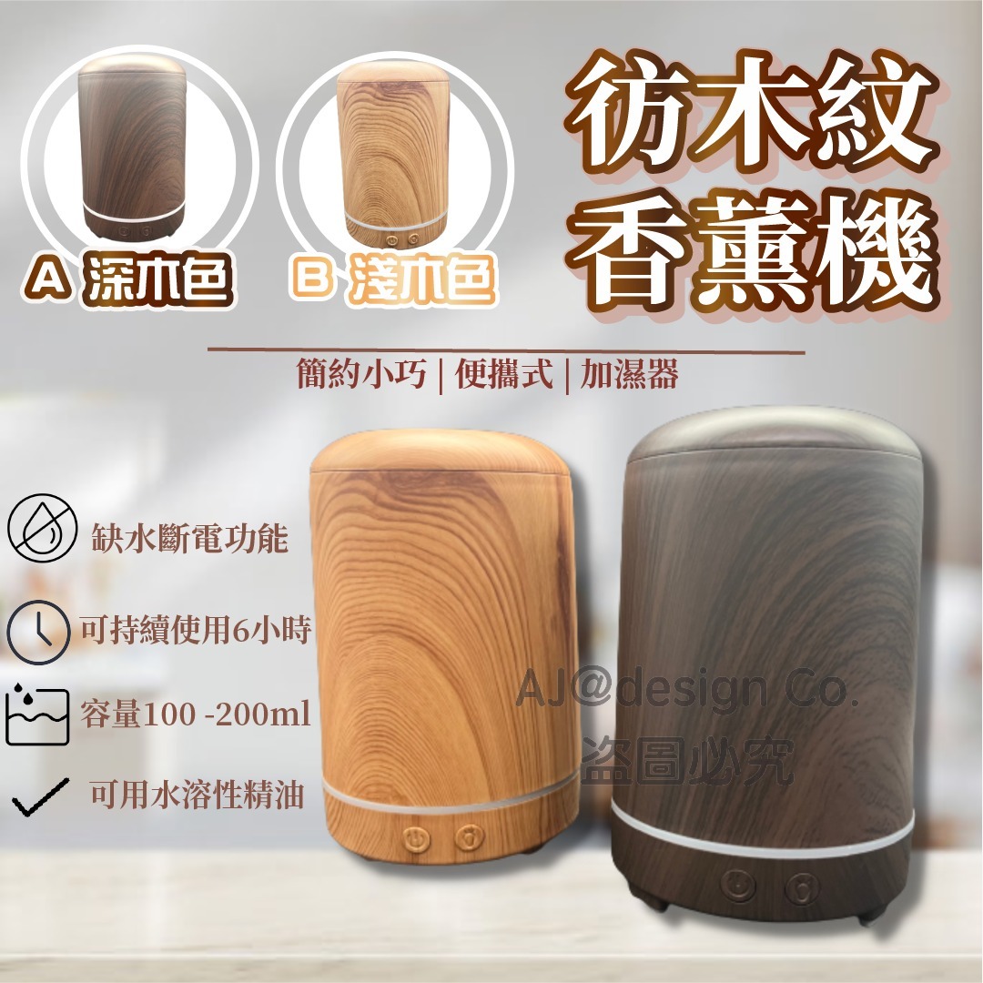 泰式木紋 超聲波 擴香 香薰機