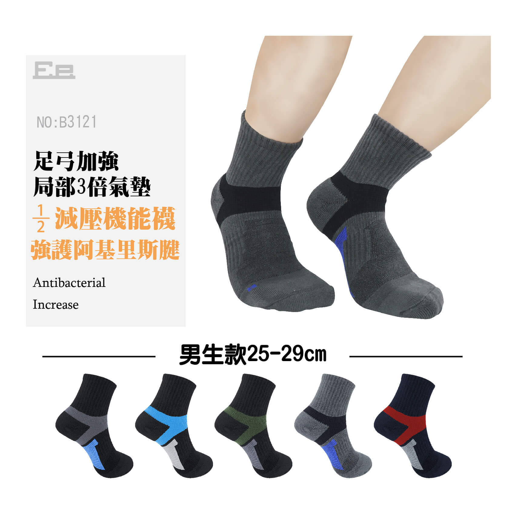 B3121-抗菌除臭男1/2氣墊足弓襪