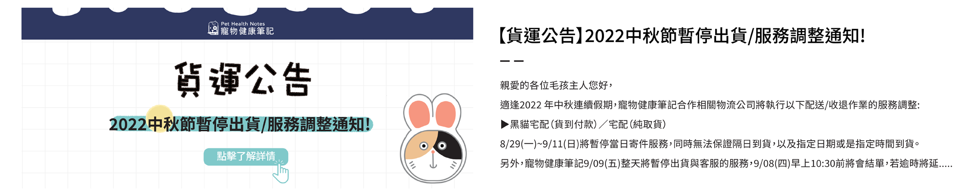 寵物健康筆記,pethealthnotes,寶昕,毛孩,喵喵,喵星人 ,貓奴日常,貓奴,貓,貓,狗,狗狗,pet,dog,cat,寵物,官網,中秋,連假,貨運,黑貓,暫停,暫停出貨,調整,通知