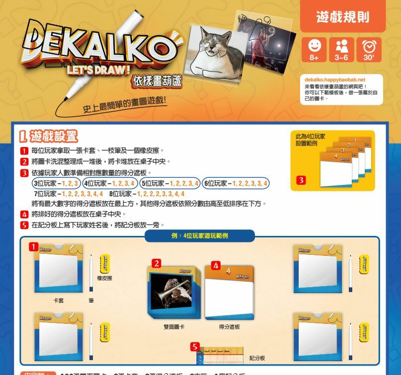 依樣畫葫蘆 Dekalko 繁體中文版
