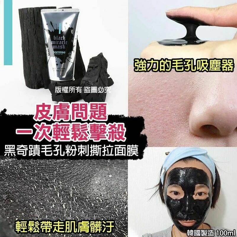 韓國黑奇蹟毛孔粉刺撕拉面膜100ml