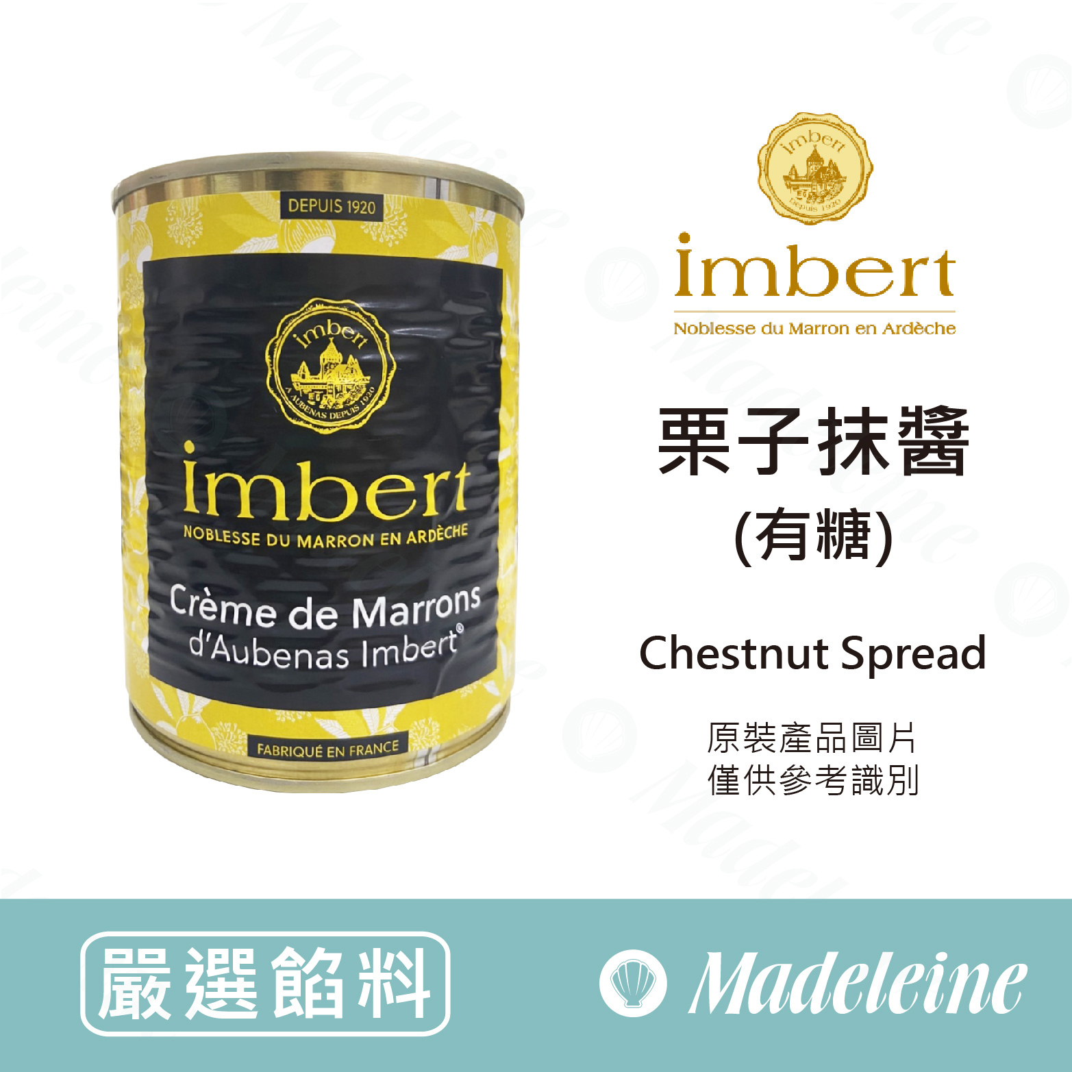 [ 嚴選餡料 ]法國安貝 栗子抹醬(有糖) 原裝1kg