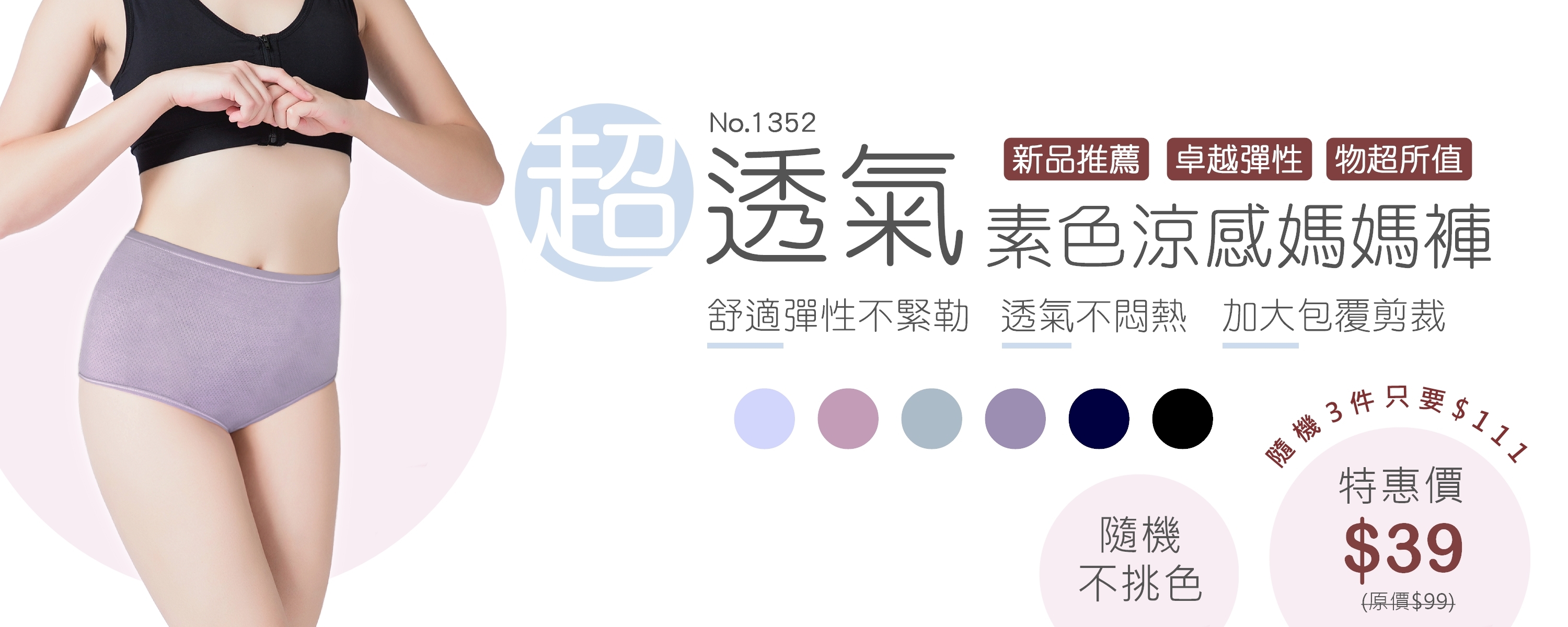 透氣孔涼感媽媽褲,媽媽褲,內褲,好穿內褲,網友推薦內褲,內褲推薦,平價內褲,便宜內褲,銅板價內褲