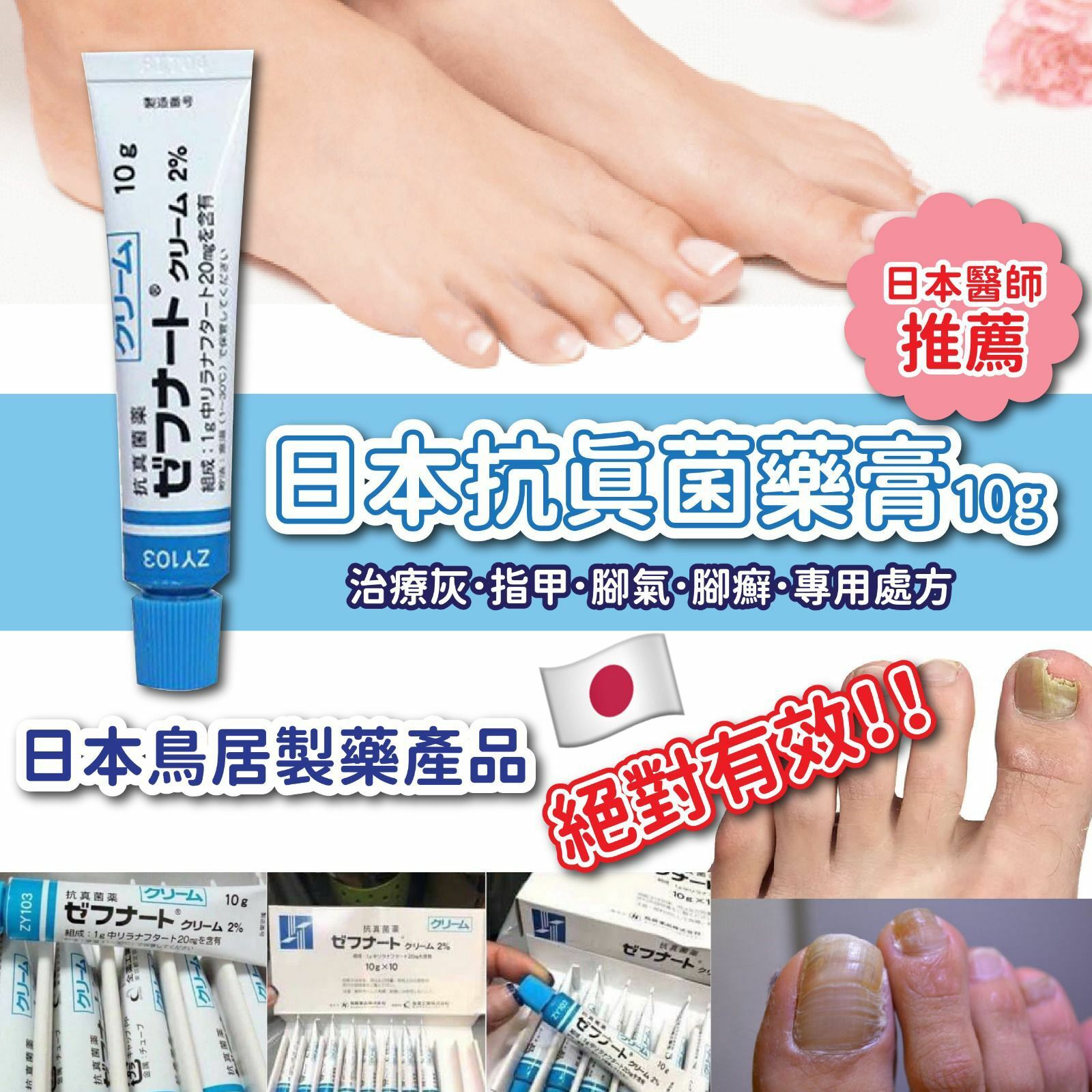 日本抗真菌藥膏10g