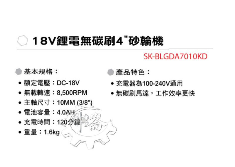 ＊中崙五金【附發票】型鋼力 18V鋰電無碳刷4吋砂輪機 SK-BLGDA7010KD 雙4.0電池
