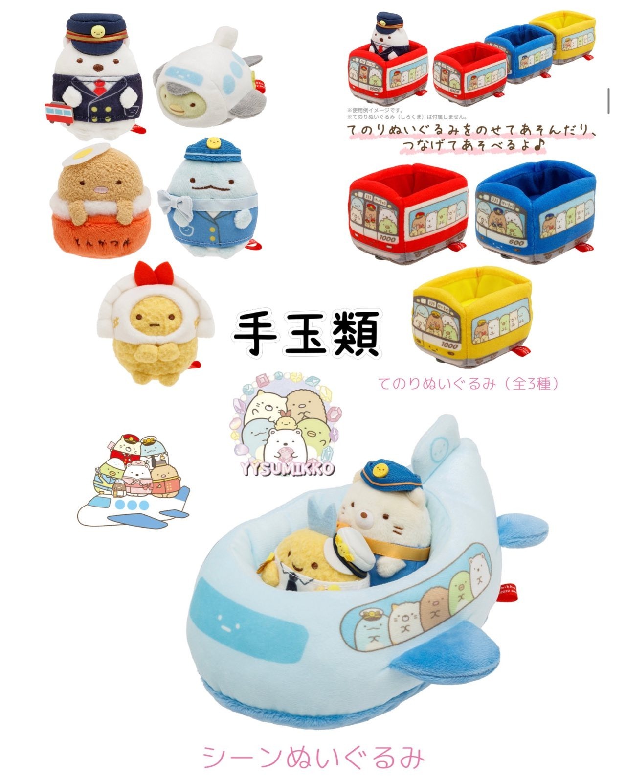 角落生物 日本限定 京急線手玉/中公仔-