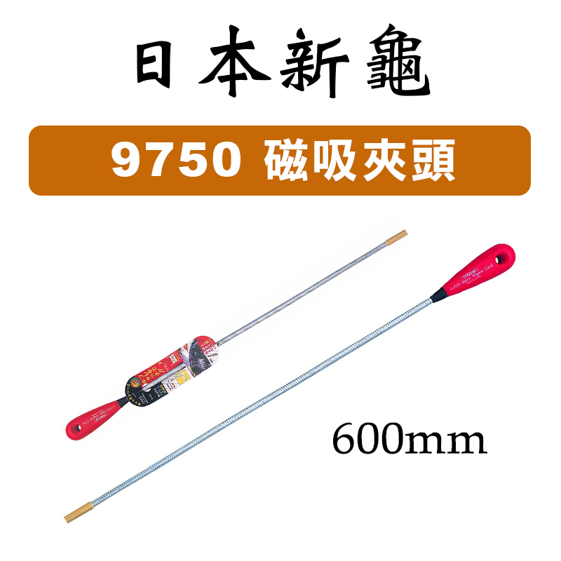 新龜SUNFLAG 9750 磁吸夾頭