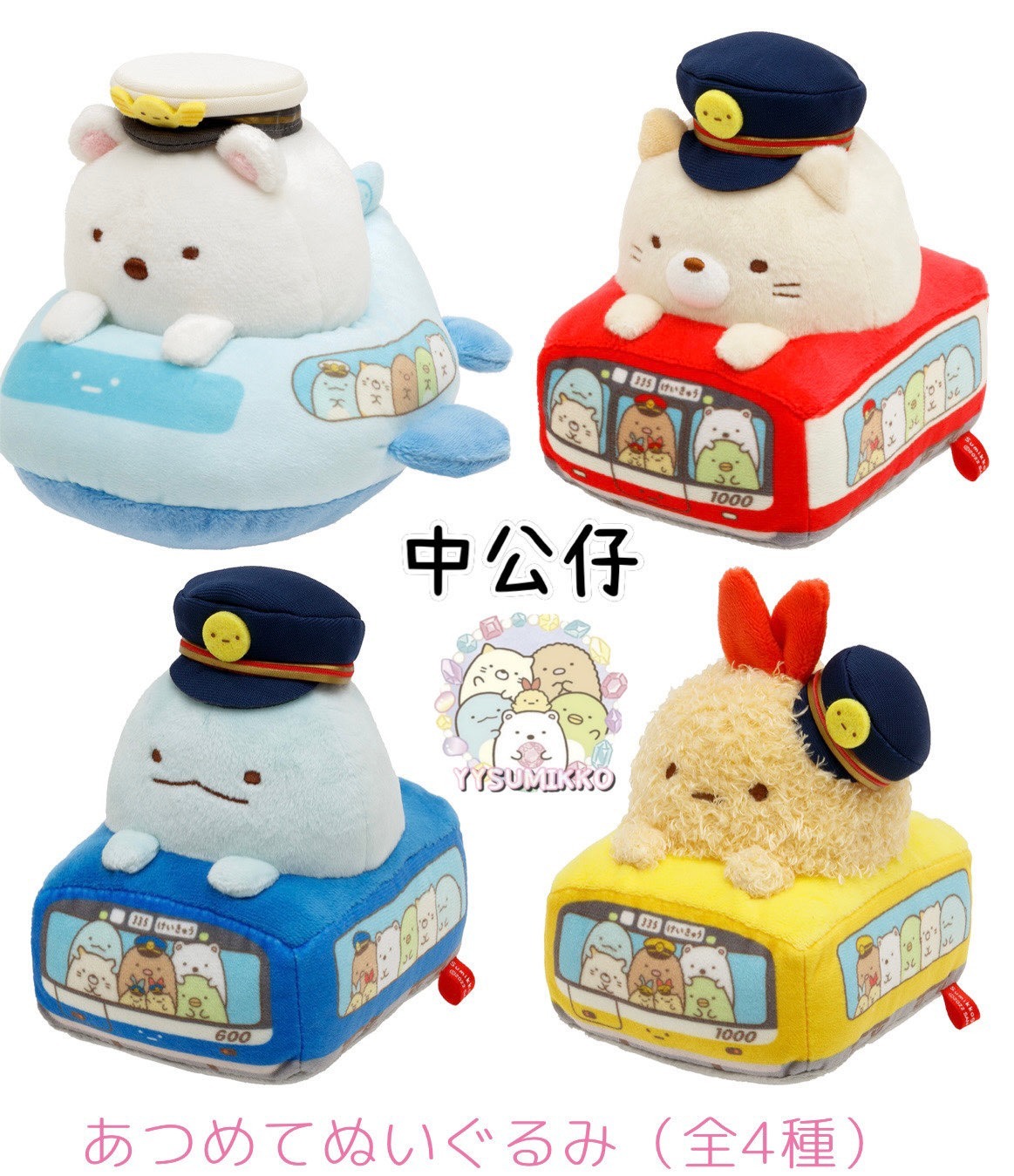 角落生物 日本限定 京急線手玉/中公仔-