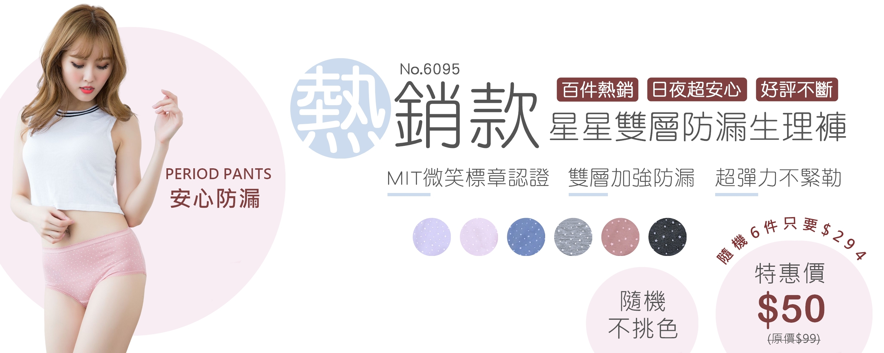 MIT台灣製星星雙層防漏生理褲,生理褲,生理內褲,防漏內褲