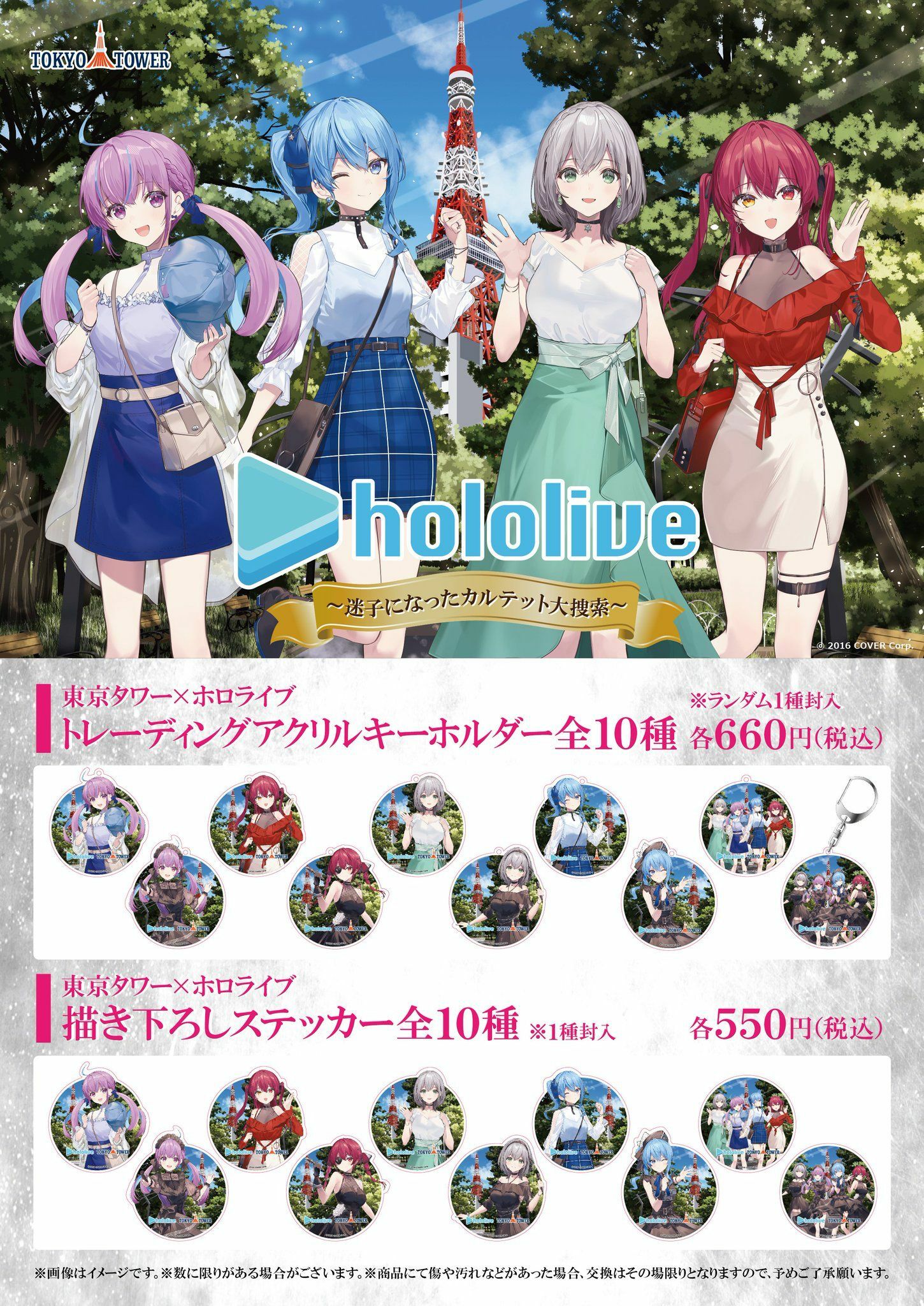 !!!急單!!!「官方代購」Tokyo Tower x Hololive 合作周邊 隨機掛件
