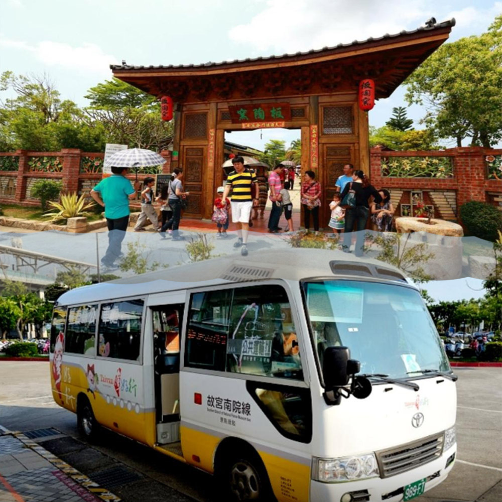 【電子票劵】嘉義｜台灣好行 故宮南院線-樂齡抵嘉套票 Ⓕ