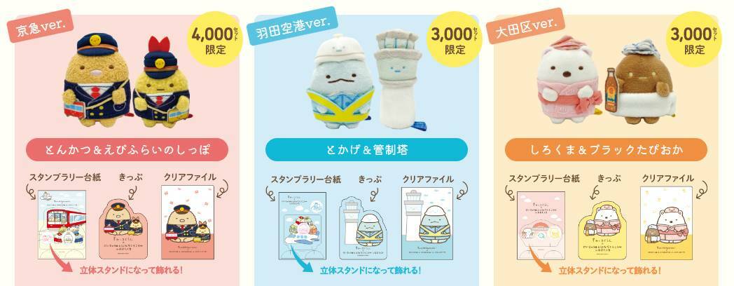 日本京急限定手玉連FILE set (全球限量3000/4000套)-