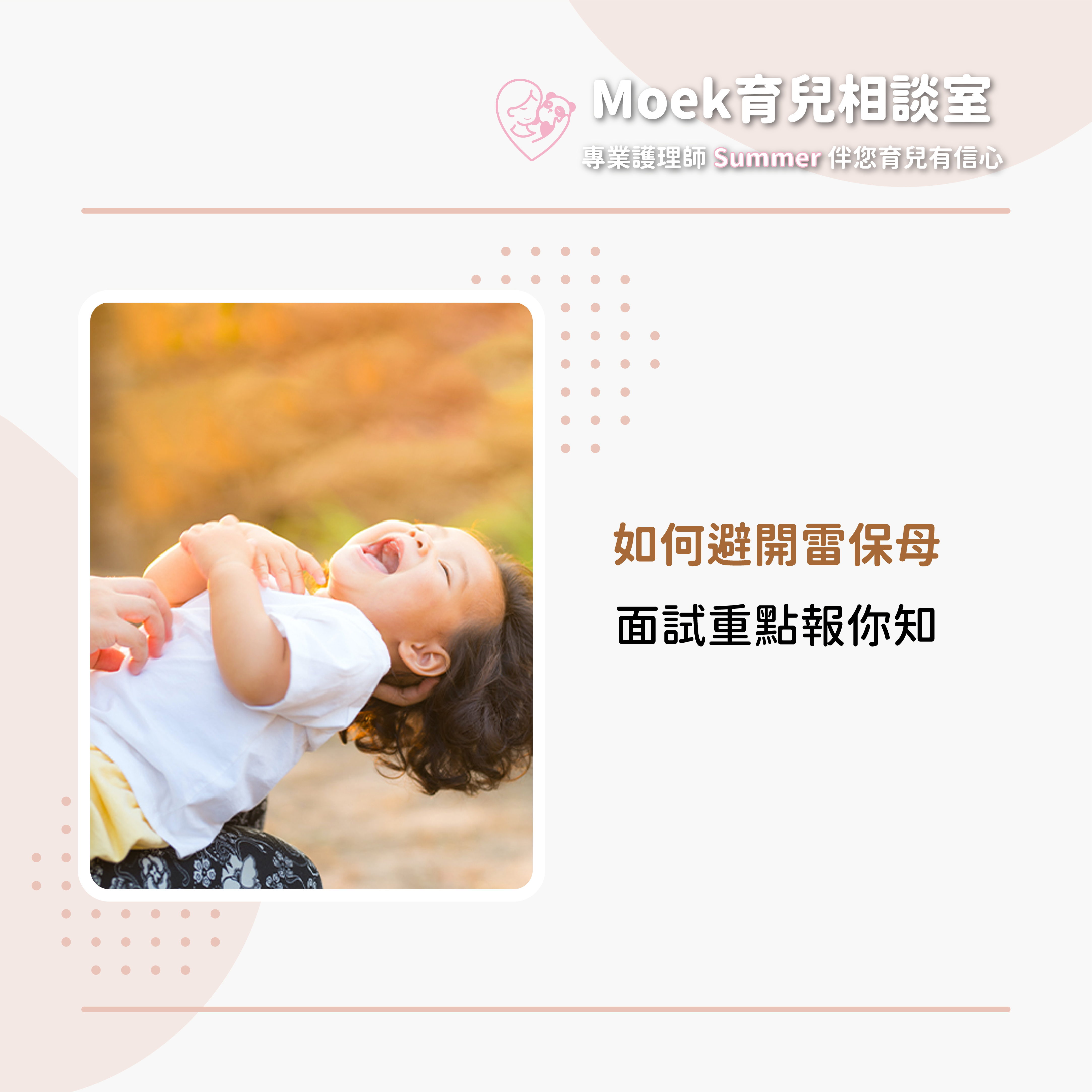 寶寶,保母,育兒,托育