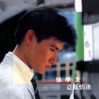 張學友-意亂情迷(膠合版本)JACKY CHEUNG