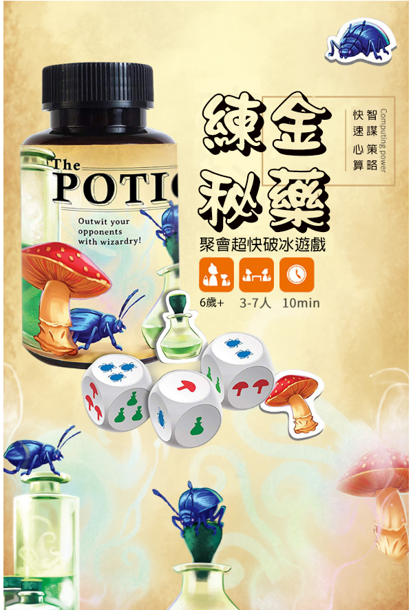 桌遊foxmind煉金秘藥策略遊戲 F2823