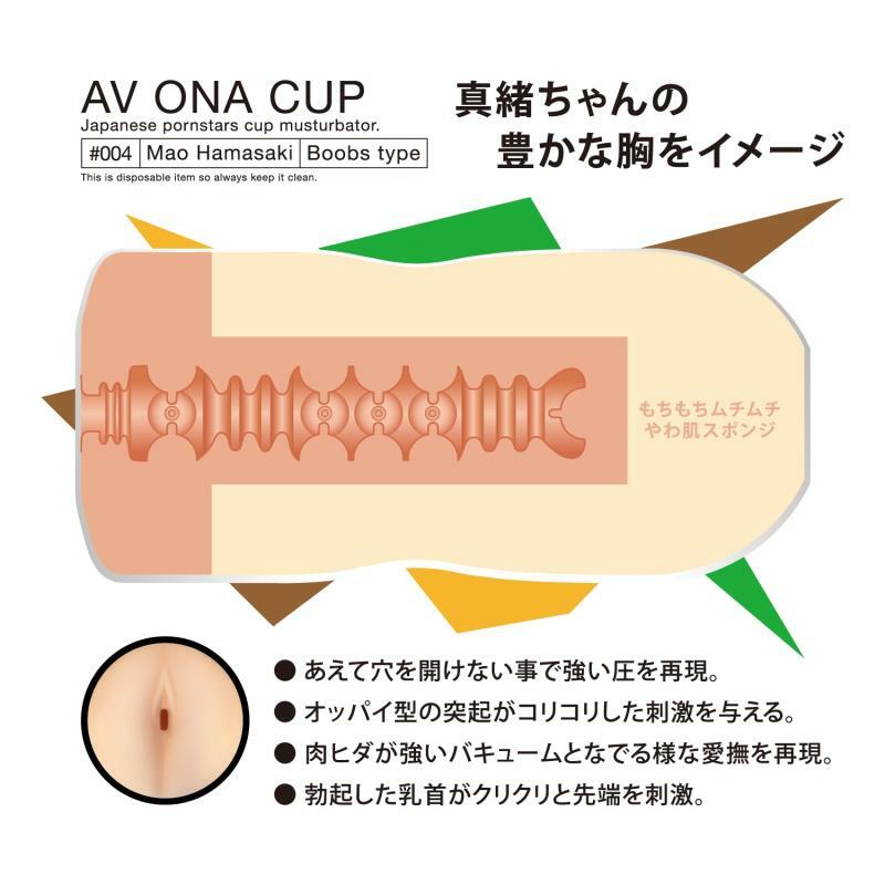 AV ONA CUP #004 浜崎真緒 (はまさき まお) 飛機杯