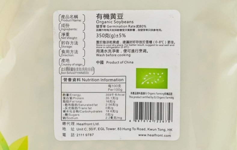 H1: Harvest - Organic Soy Beans 350g