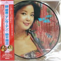 鄧麗君-勢不兩立 (Picture Vinyl LP)180G 33 1/3 Teresa Teng