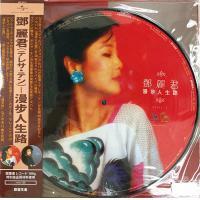 鄧麗君-漫步人生路 (Picture Vinyl LP)180G 33 1/3 Teresa Teng
