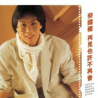 蔡國權-再見也許不再會(膠盒版)Terence Tsoi