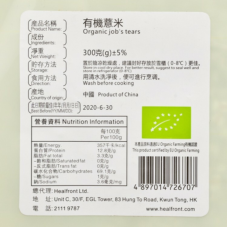 H1: Harvest - Organic Job's Tears 300g