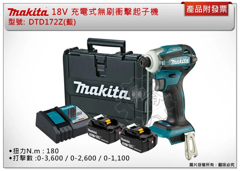 ＊中崙五金【附發票】牧田18V無刷衝擊起子機 DTD172Z(藍) 中國製 DTD172RGE 可自行搭配選項