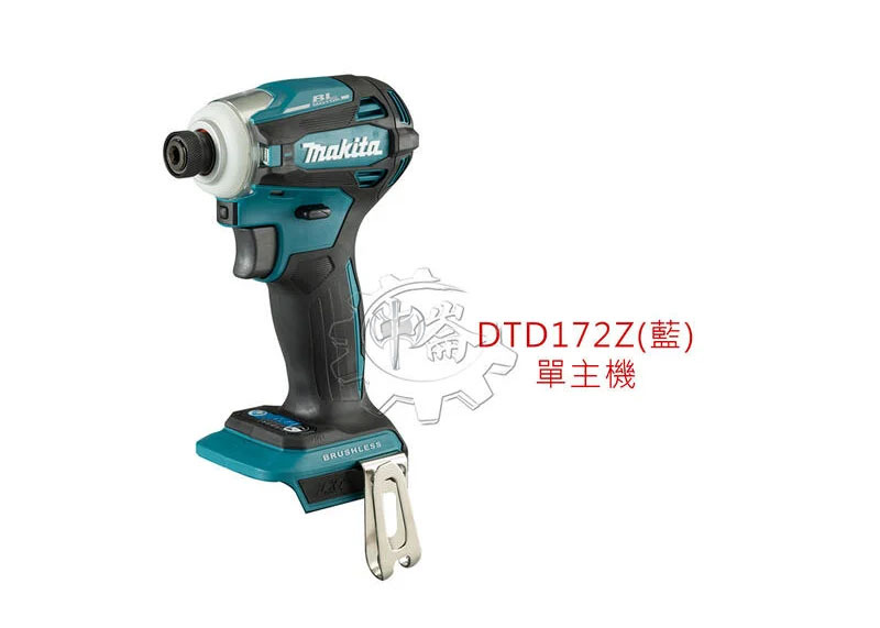 ＊中崙五金【附發票】牧田18V無刷衝擊起子機 DTD172Z(藍) 中國製 DTD172RGE 可自行搭配選項