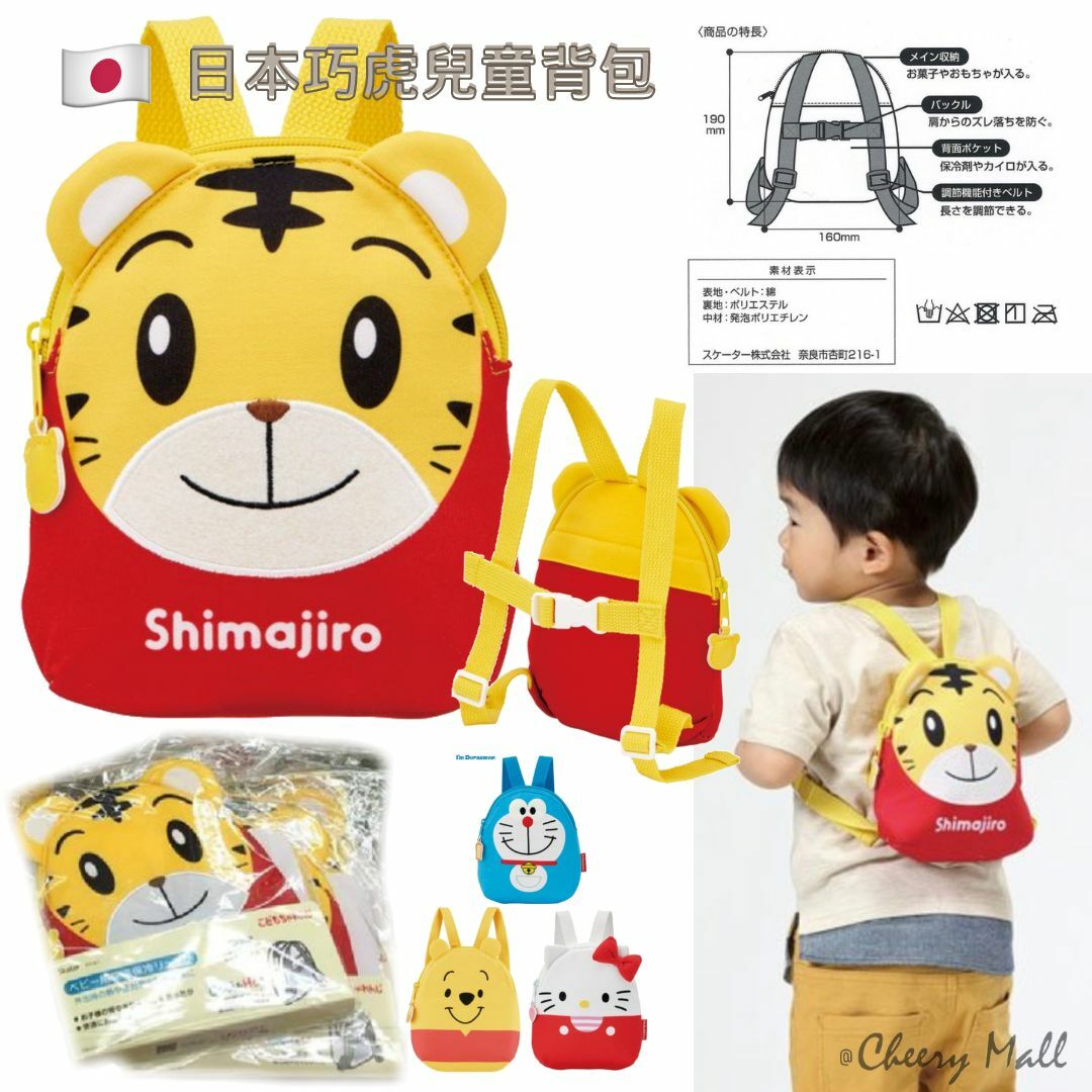 日本巧虎兒童背包 (Hello Kitty/Winnie the Pooh/多啦a夢兒童背包)